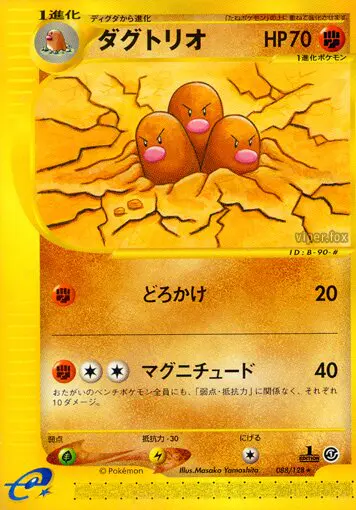 Carta Dugtrio 88/128 de 基本拡張パック